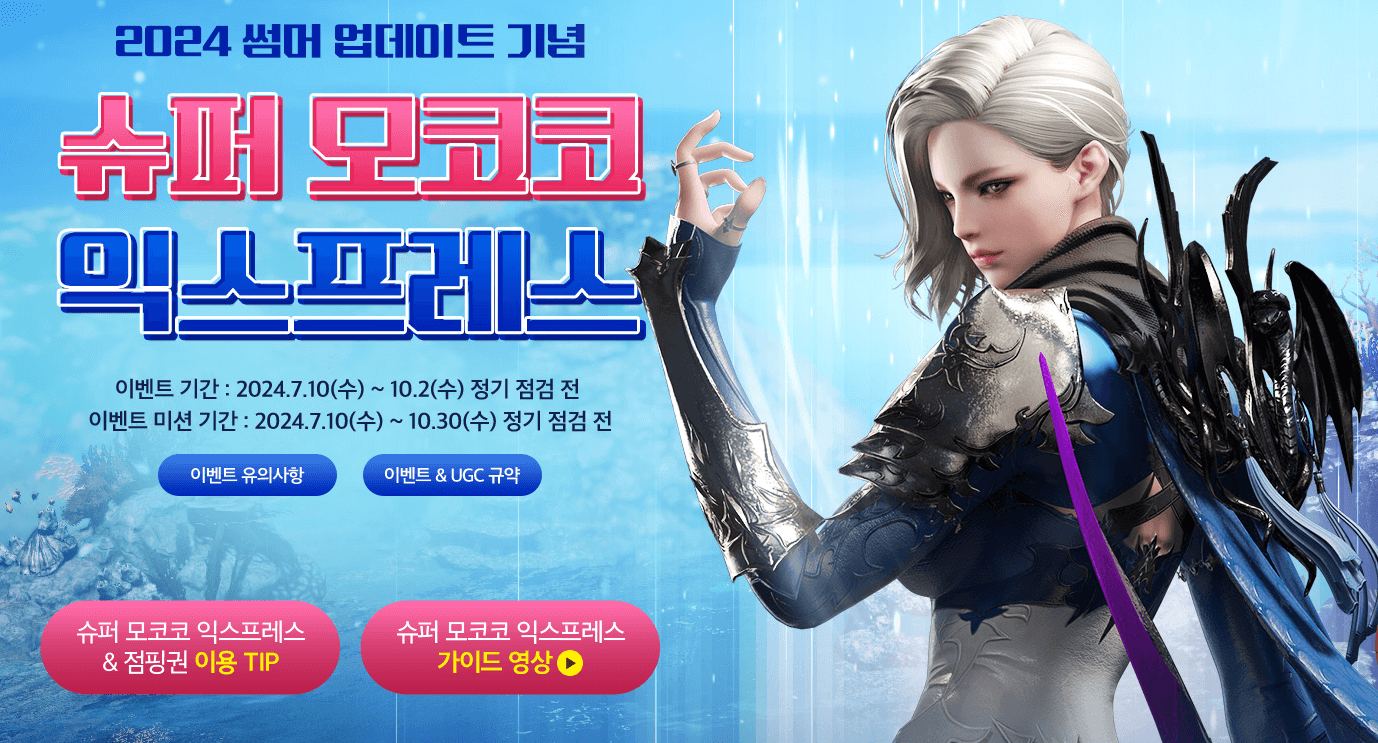 슈퍼 모코코 익스프레스