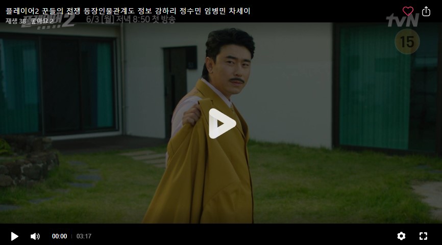 플레이어2 꾼들의 전쟁 등장인물관계도 몇부작 출연진 특별출연 카메오 재방송 다시보기 시청률