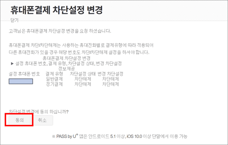 LGU+ 휴대폰결제 차단하기