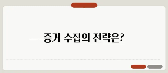 불륜 증거 수집 방법: 법적 효력 있는 증거 확보 팁