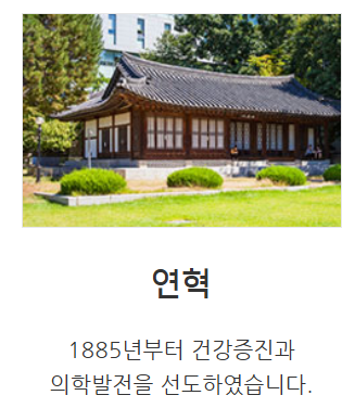 1885년 광혜원 창설