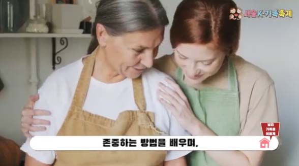 서울 K-가족축제