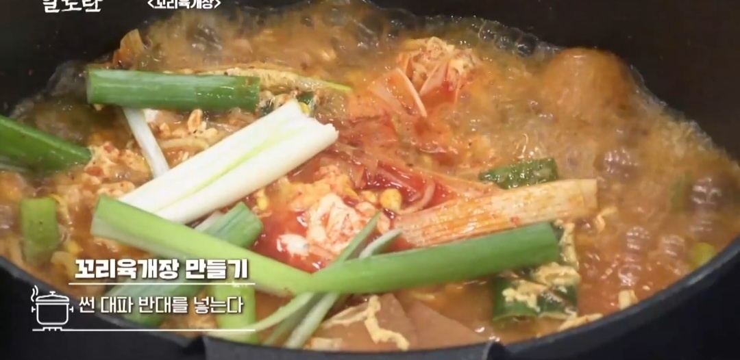 알토란꼬리육개장레시피