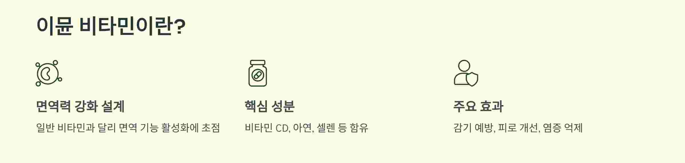 이뮨비타민