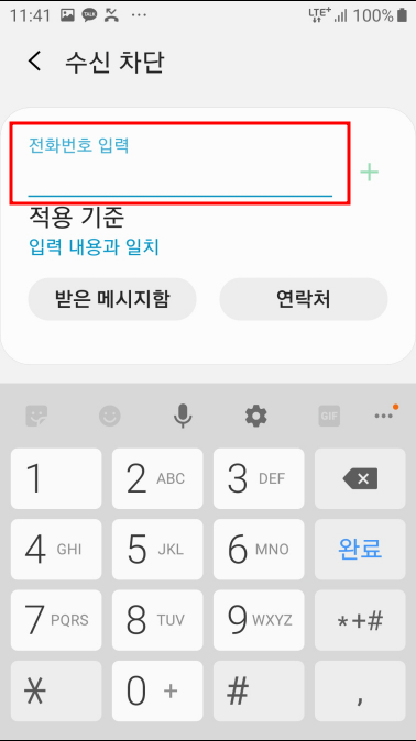 핸드폰에서 스팸, 광고 문자 간단하게 차단하는 방법-8