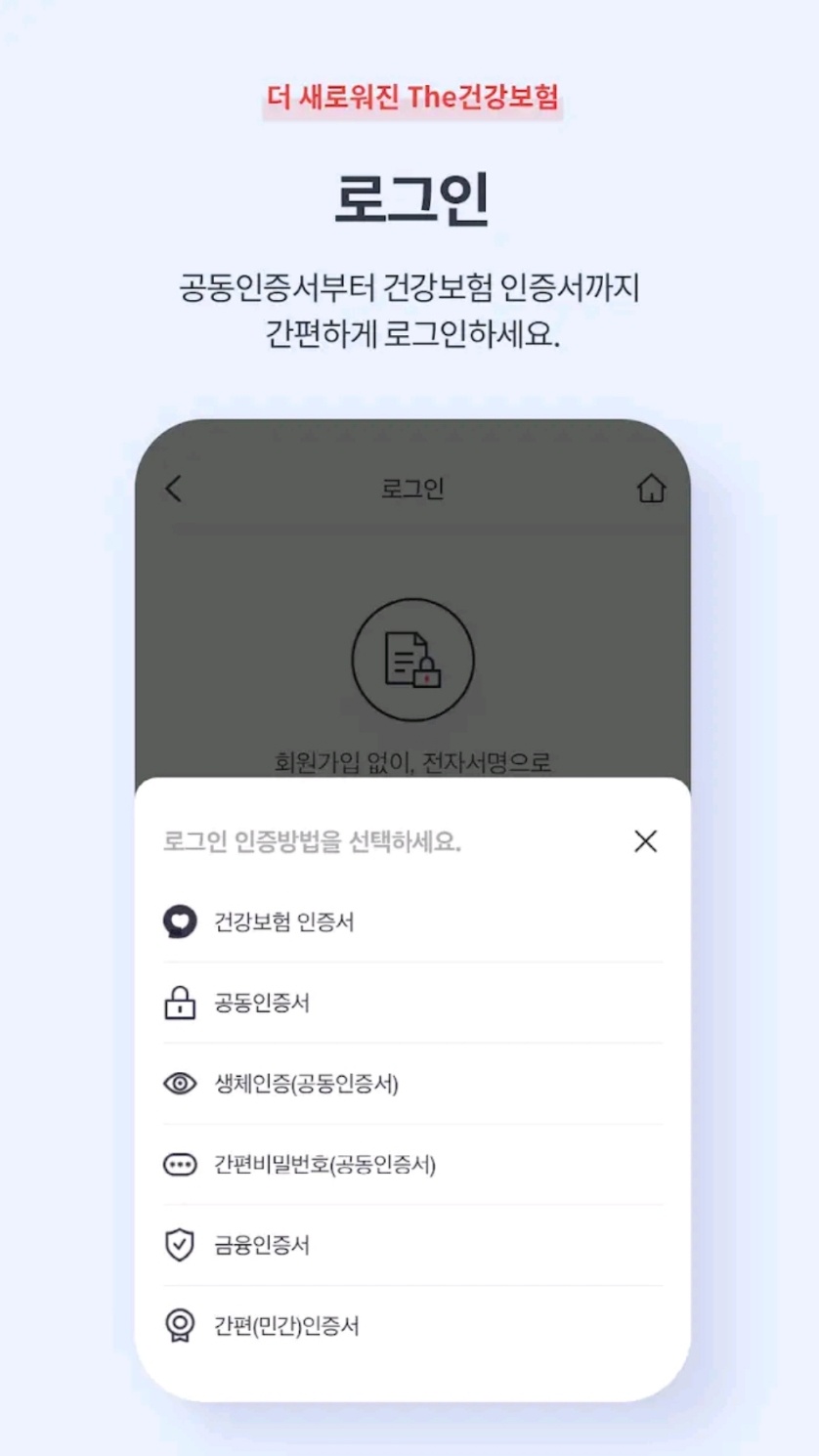 모바일 건강보험증 발급