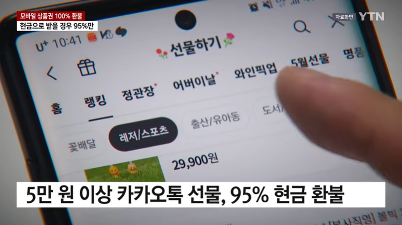 유효기간 지난 모바일 상품권 100% 환불