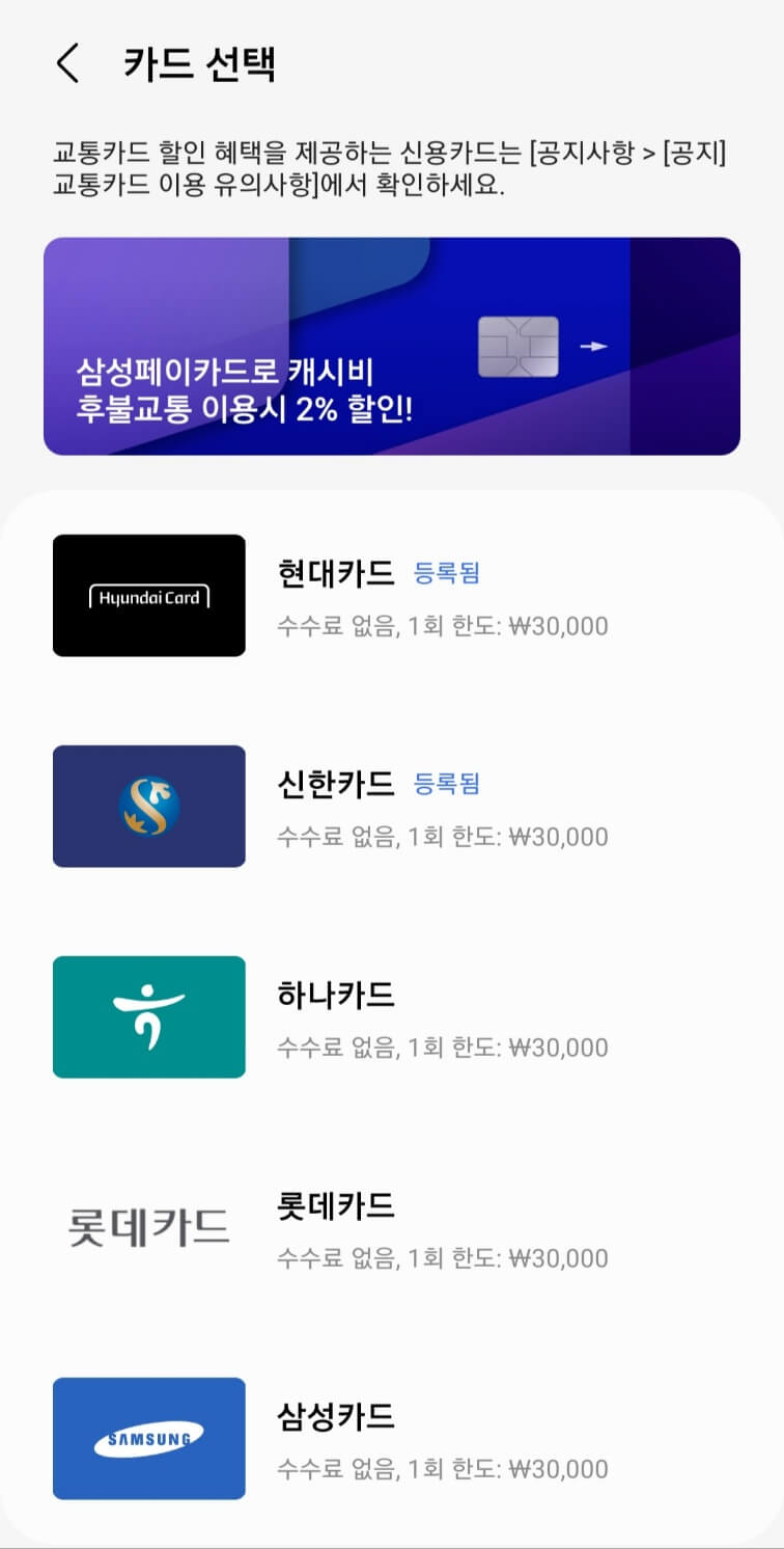 삼성페이에-교통카드-등록하는-법-4 --등록-완료된-모습