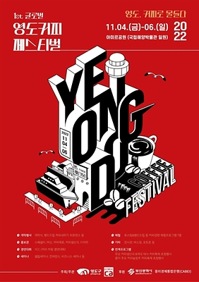 2023 가을 먹거리 축제(서울, 부산)