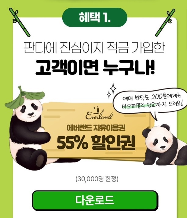가입 혜택 및 이벤트