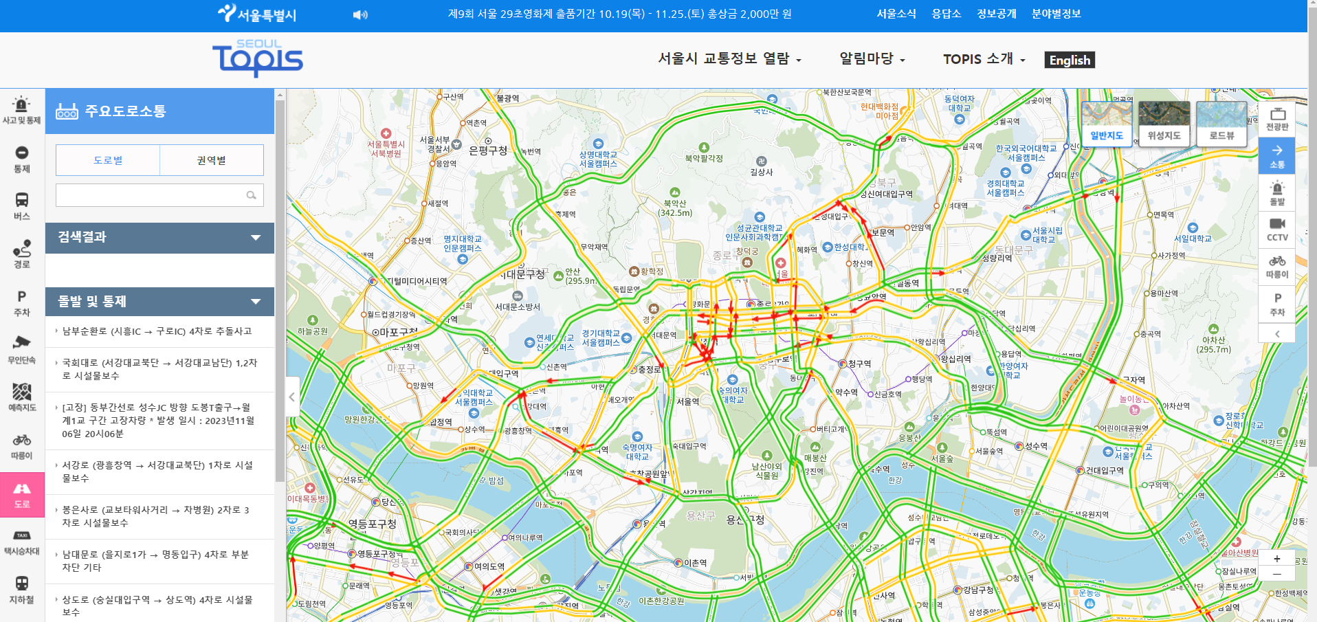 실시간 도로 및 고속도로 교통 상황 정보 확인 서울시 교통정보 시스템(TOPIS)