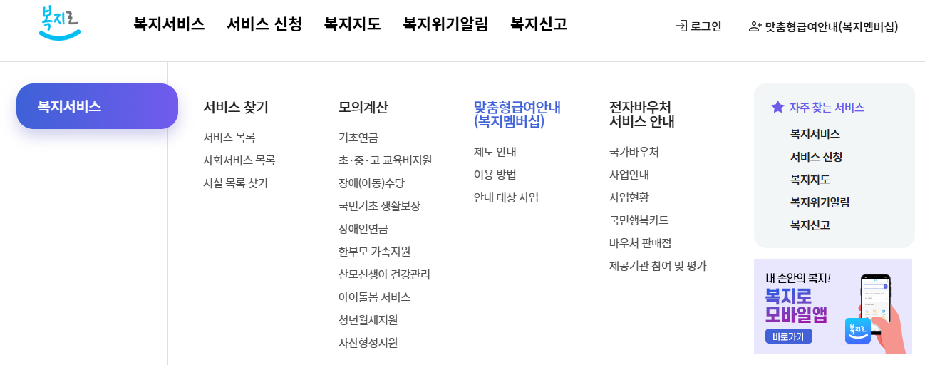 복지로 홈페이지에서 복지멤버십 맞춤형 급여 안내 온라인으로 신청하는 방법 화면 캡처