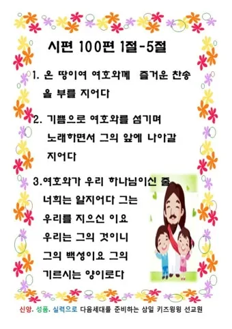 시편 107장 1절 읽기 - 여호와께 감사하라 그는 선하시며 그의 인자하심이 영원함이로다_7