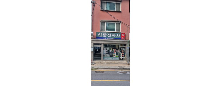 가평군 중고가전