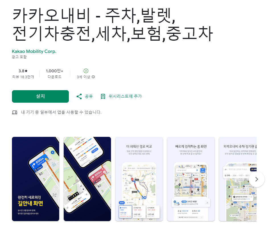 카카오내비 추천