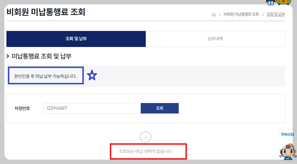 하이패스 미납요금 조회