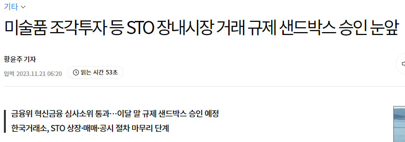 미술품 조각투자, STO