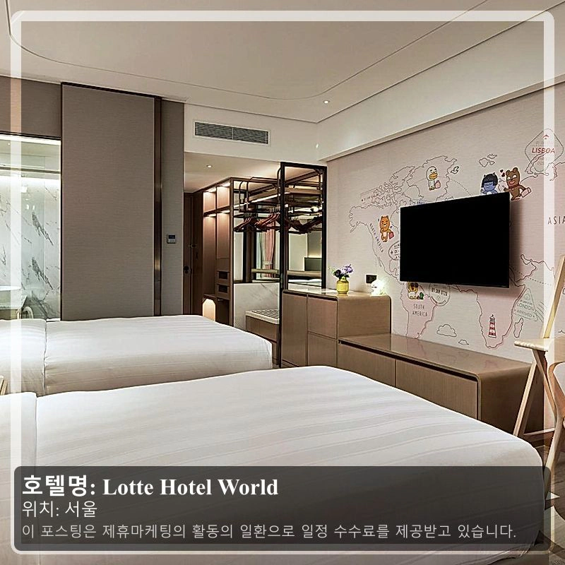 Lotte Hotel World_1