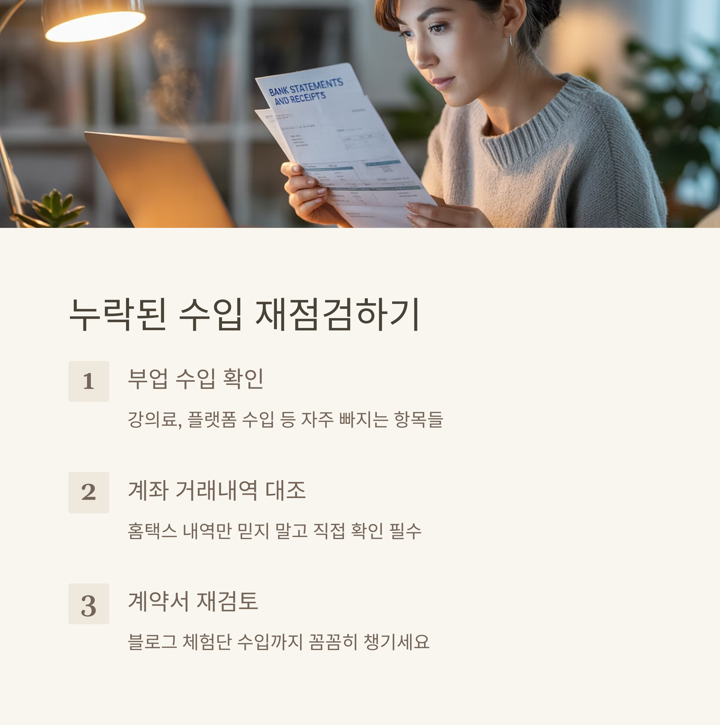 종합소득세 실수 유형 총정리