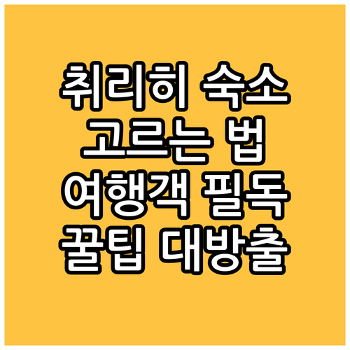 취리히 여행객 필독! 숙소 선택 시 
