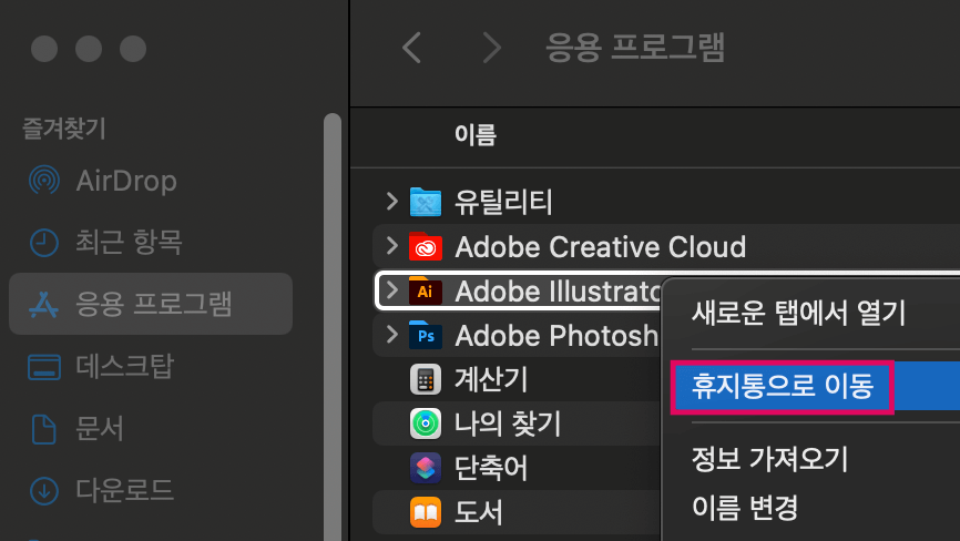 휴지통으로-이동