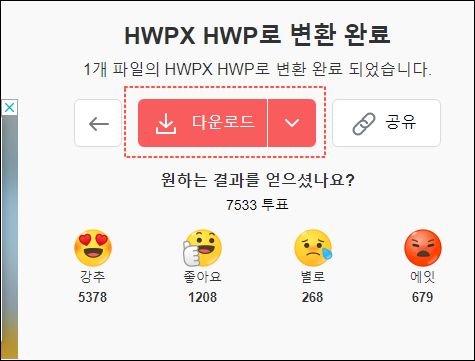 변환 된 파일 다운로드 버튼 클릭