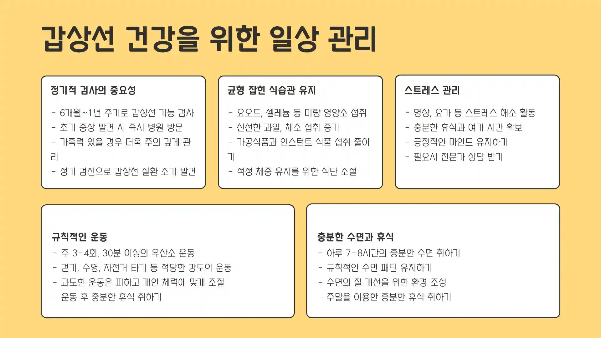 갑상선 수치 정상범 관리방법