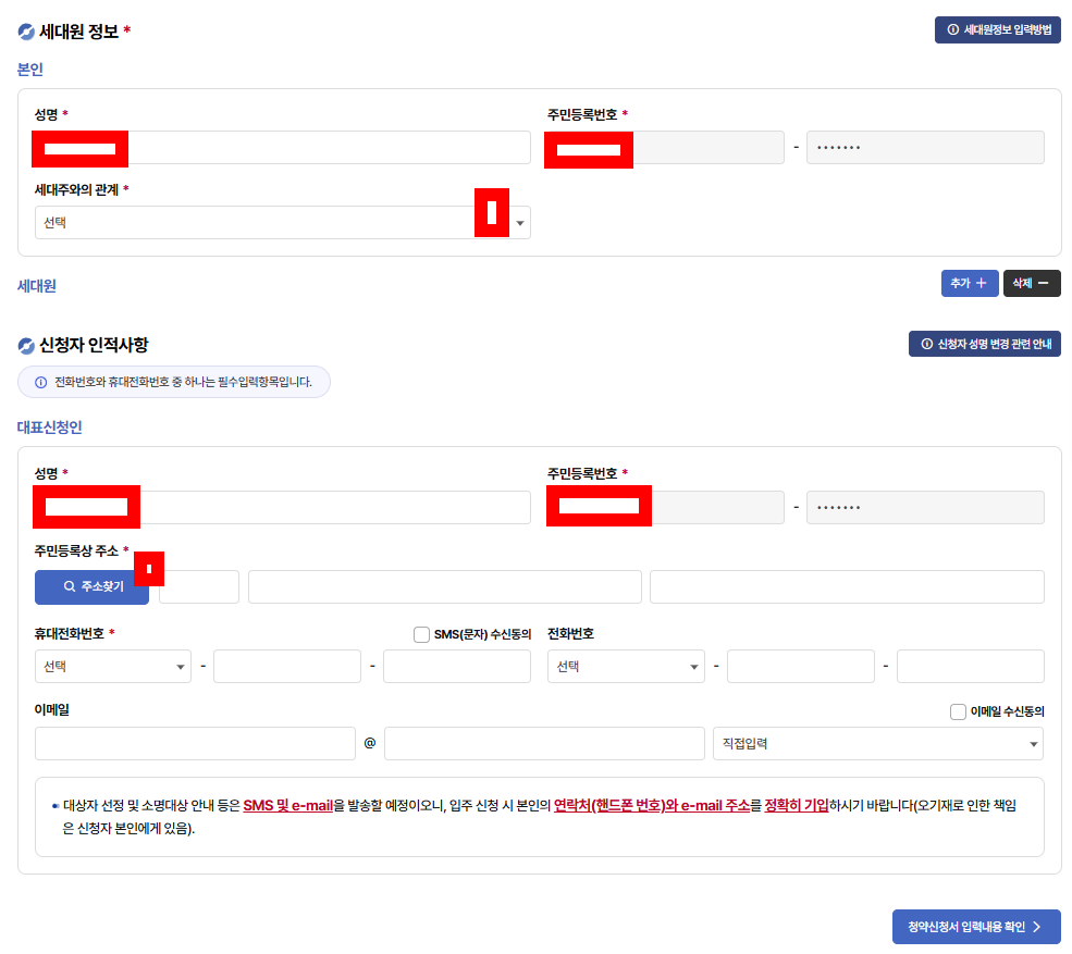 전세임대형 든든주택 신청방법