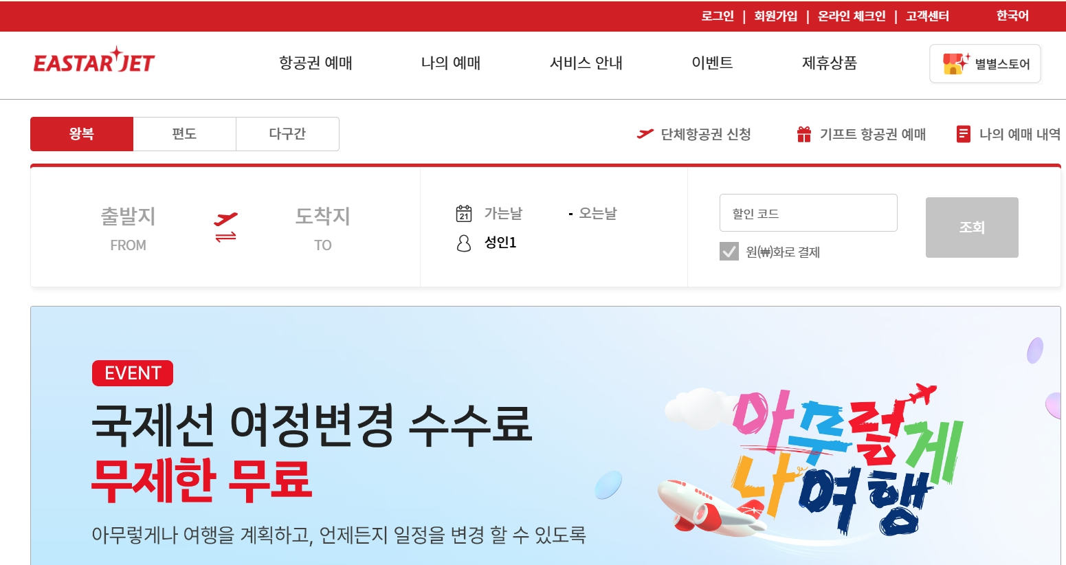 이스타항공