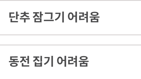 손목 터널 증후군 증상 및 치료법