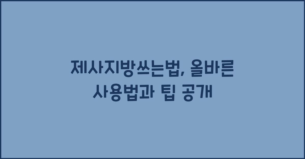 제사지방쓰는법