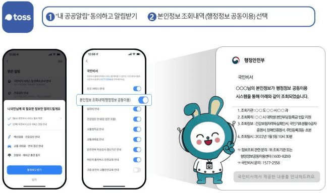 토스 앱 본인정보 조회내역 알림