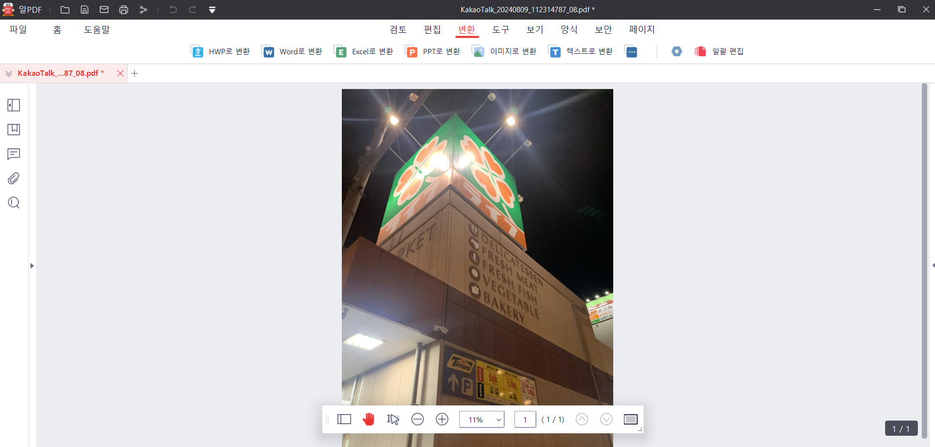 JPG PDF 변환방법 2