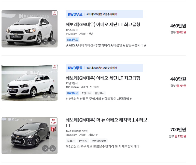 아베오 중고차 가격 시세표 세금 계산