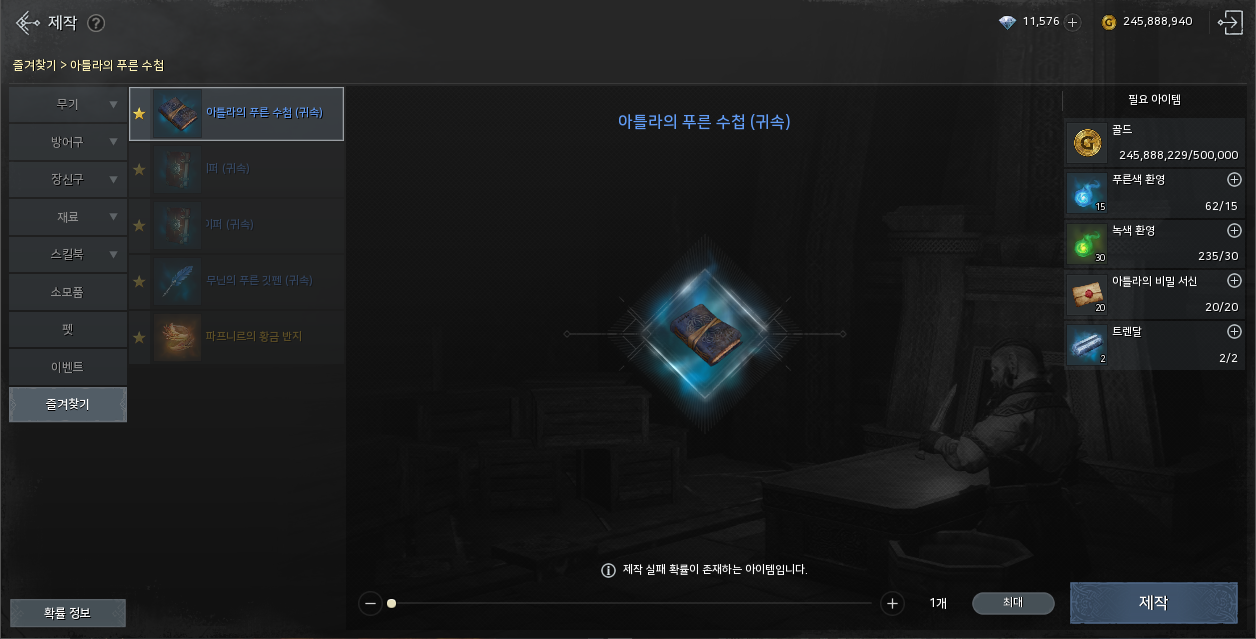 오딘 발할라 라이징&#44; 아틀라의 푸른 수첩 제작