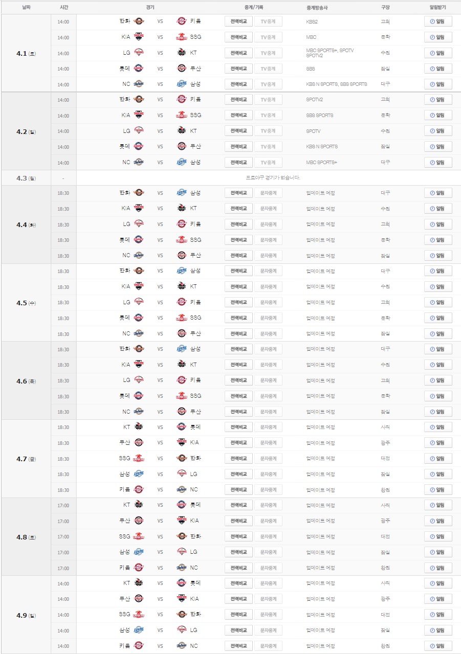 2023년-KBO리그-경기일정
