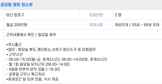 마산노인일자리창출지원센터 구인공고