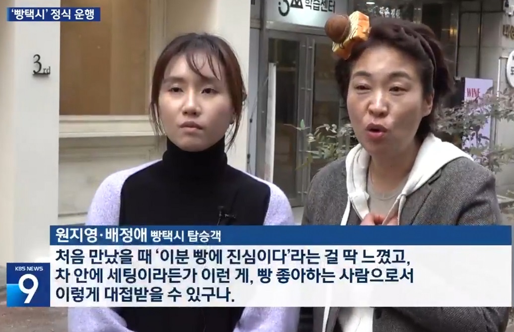 대전-빵-택시-