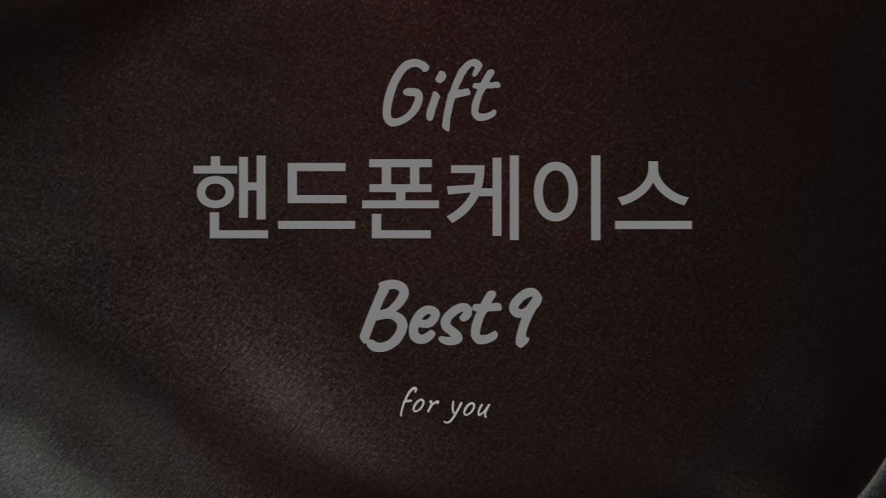 핸드폰-케이스-탑9