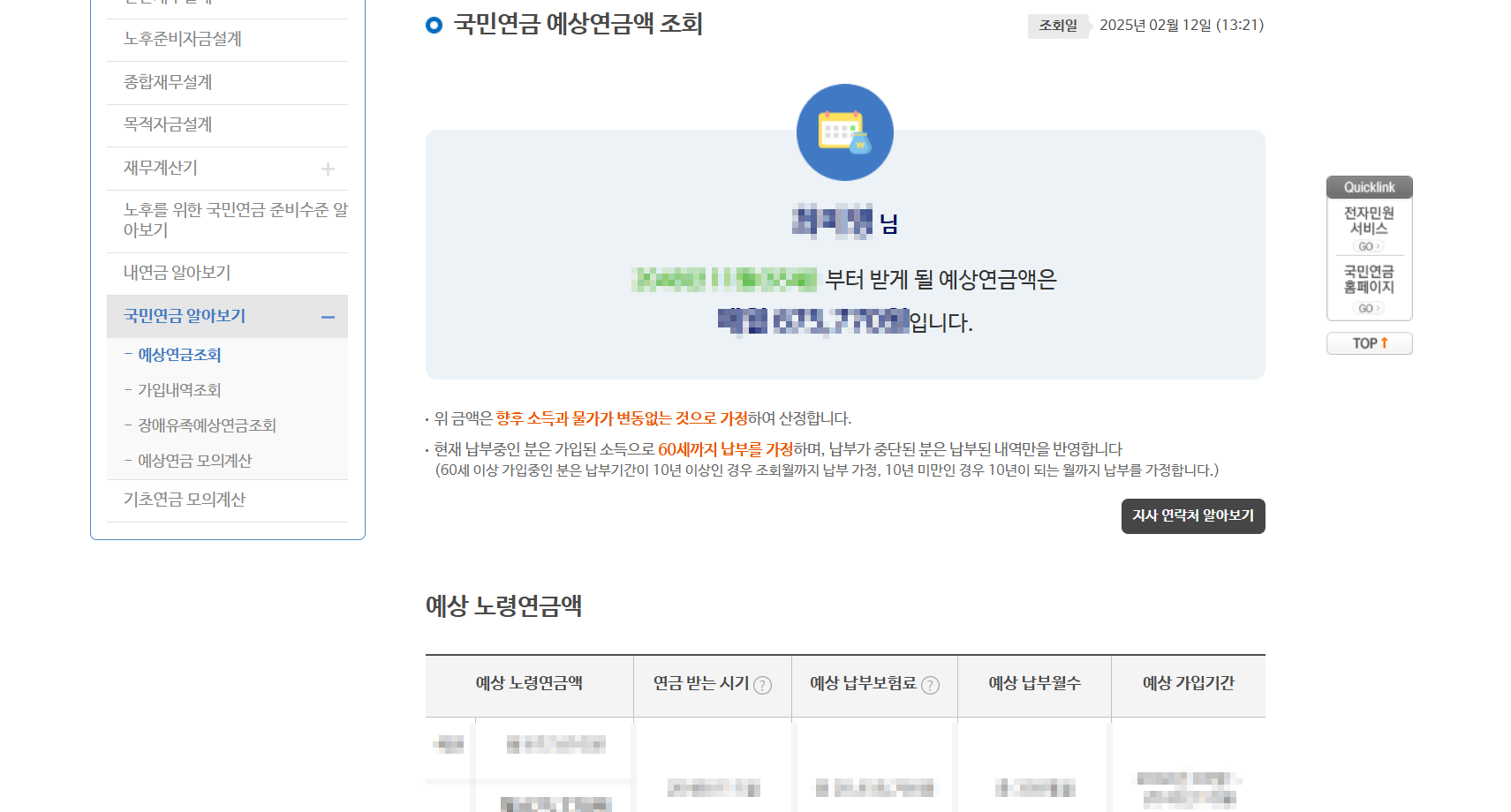 국민연금 수령액 알아보기 완벽 총정리