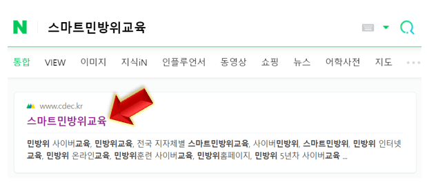 스마트-민방위-교육-사이트-접속