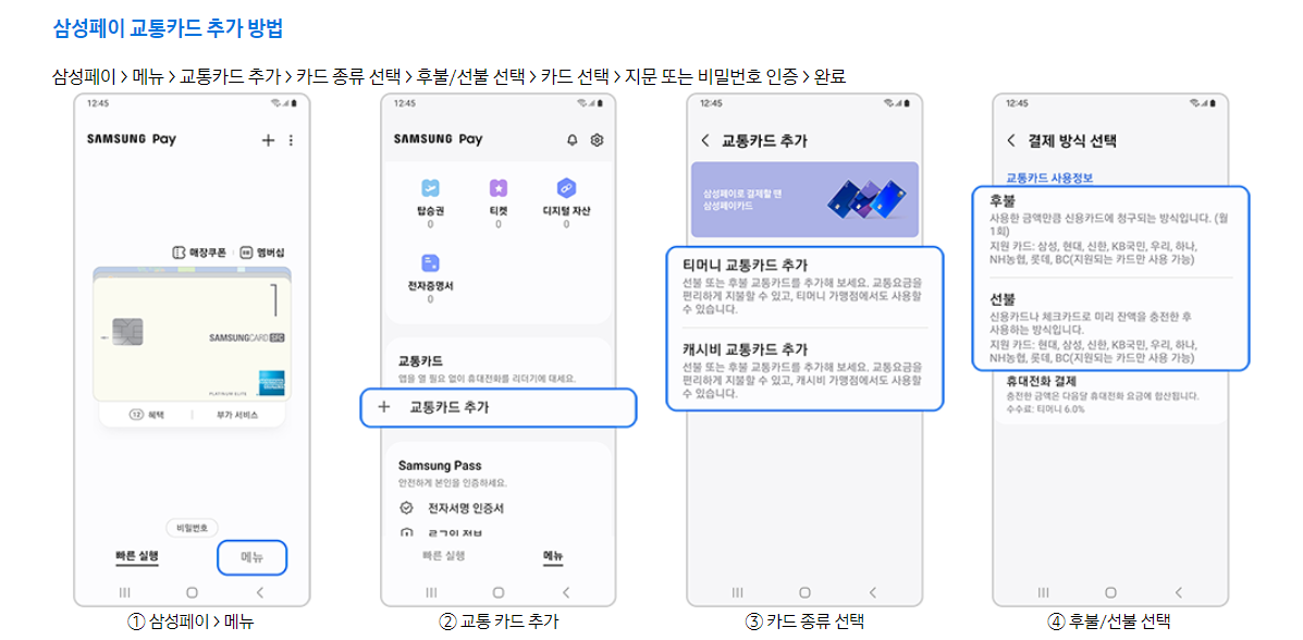 삼성페이 교통카드 사용법 1