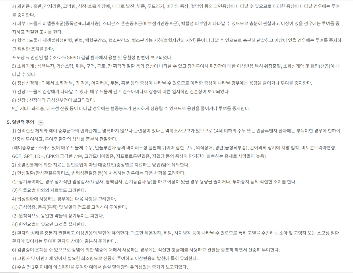 아스피린프로텍트정100mg