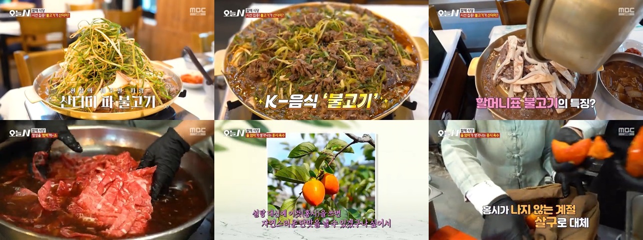 불고기의 핵심은 &lsquo;즉석 3단 파채&rsquo;