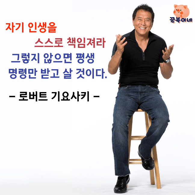 부자아빠 가난한아빠