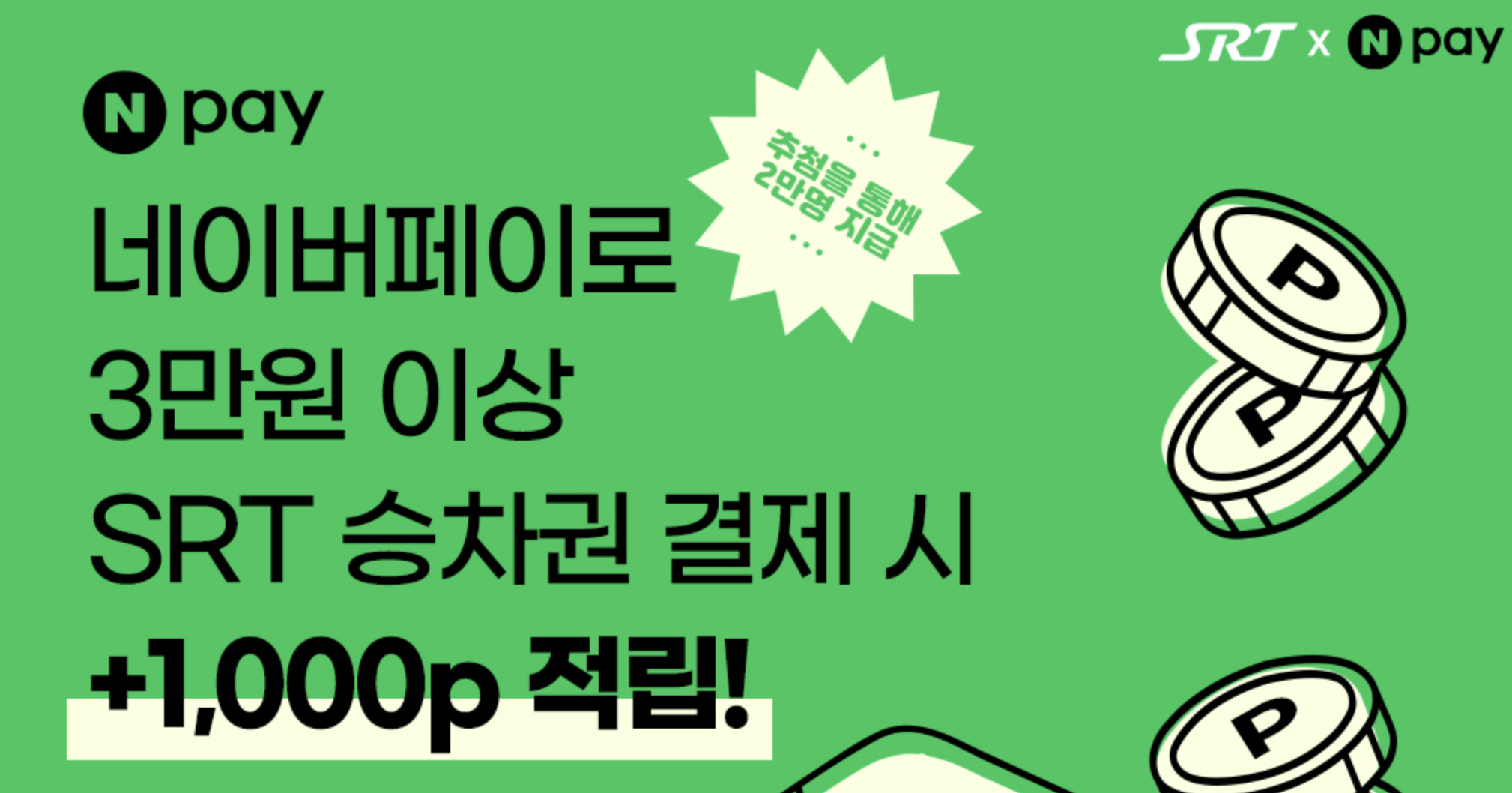 네이버페이포인트