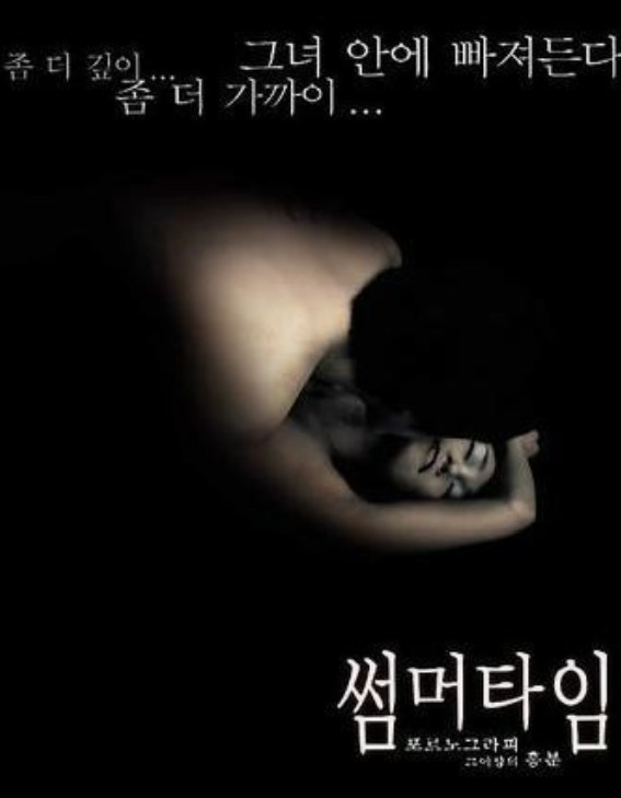 썸머타임 영화