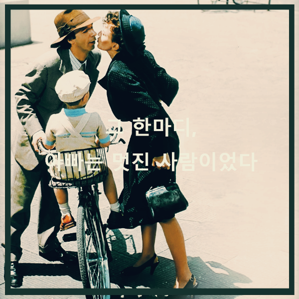 영화 < 인생은 아름다워 > : 포스터