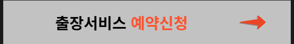 출장서비스 예약신청
