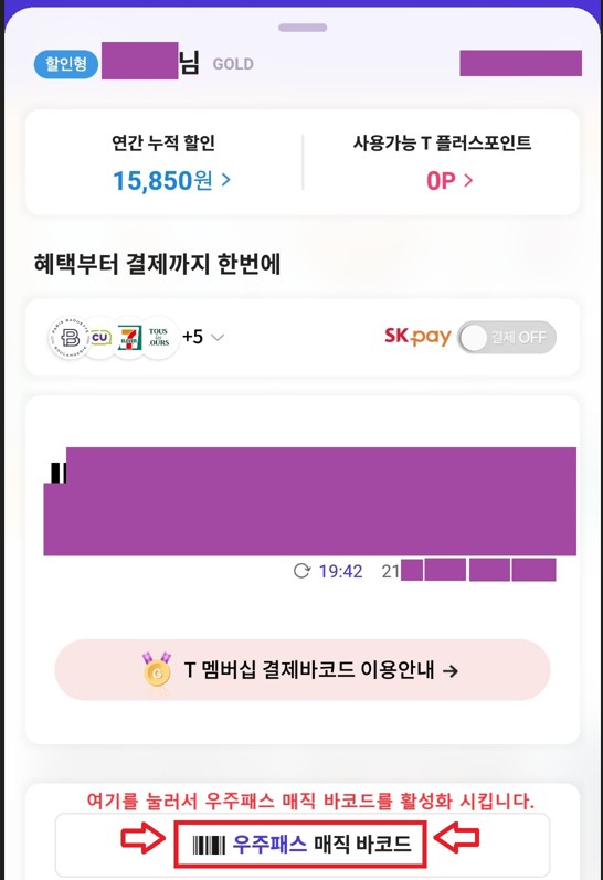 SKT멤버십-바코드